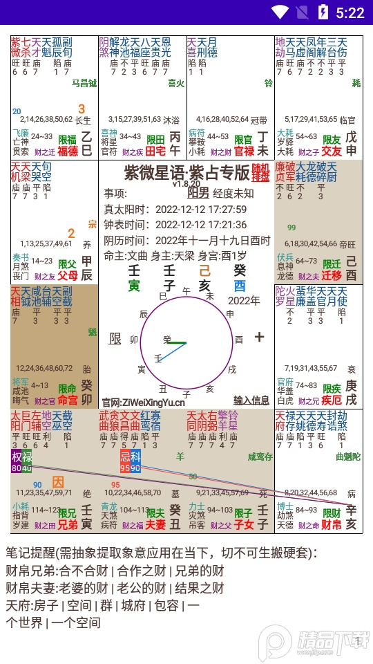紫微星语手机免费版下载