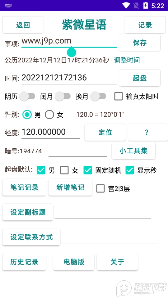 紫微星语手机免费版下载