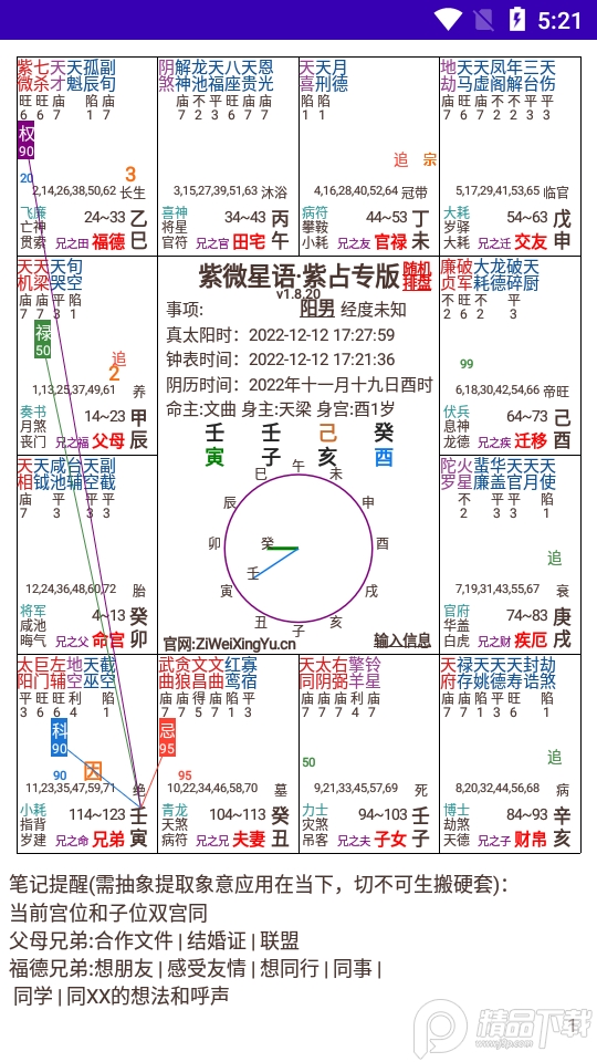 紫微星语手机免费版下载