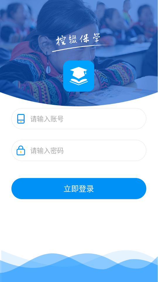 凉山州控辍保学app下载最新