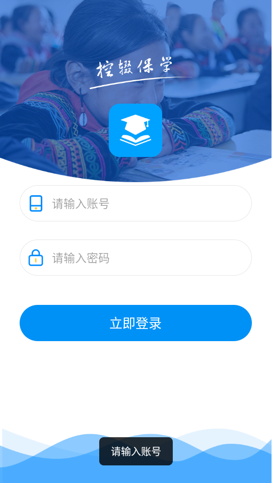 控辍保学ios手机下载