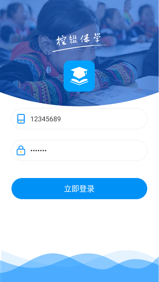 控辍保学ios手机下载