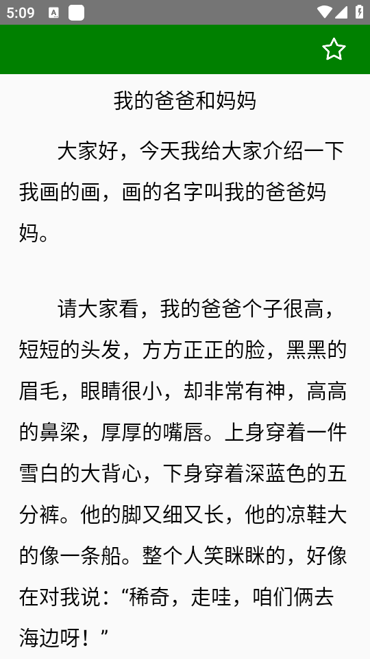 免看作文大全免费版ios版