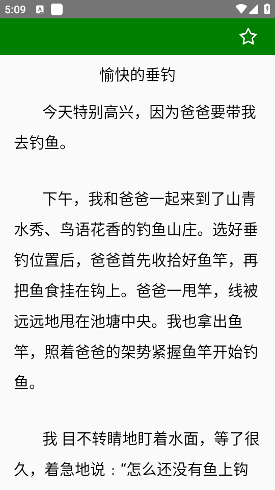 免看作文大全免费版ios版