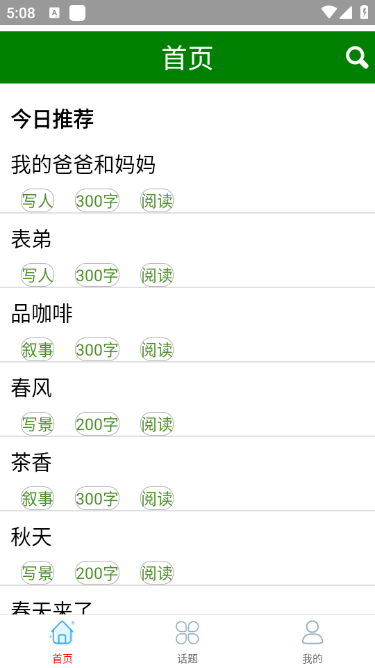免看作文大全免费版ios版