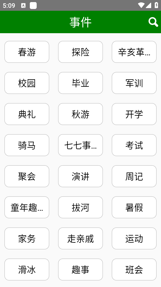 免看作文大全免费版ios版