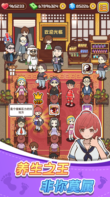 欢乐洗脚城无限钞票版安卓最新下载