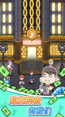 欢乐洗脚城无限钞票版安卓最新下载