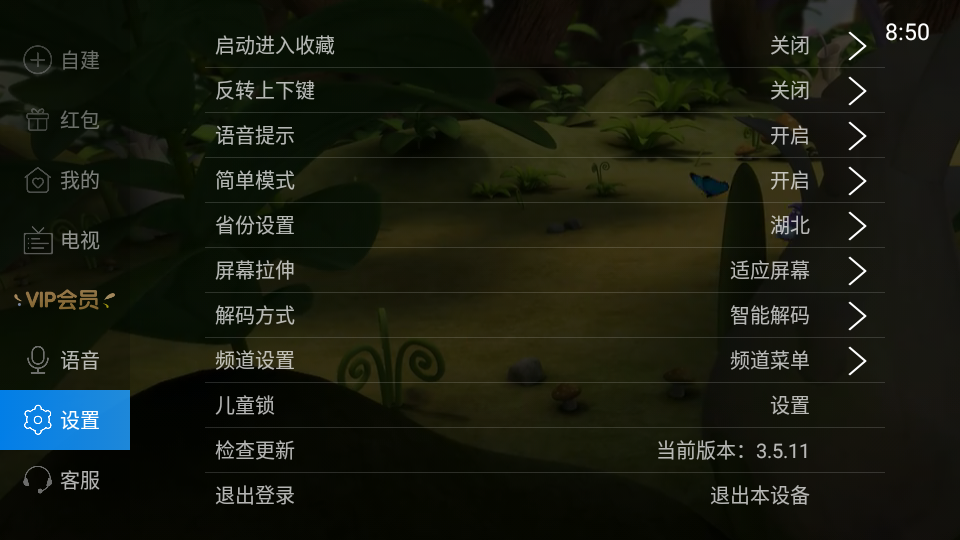 电视家手机免费版