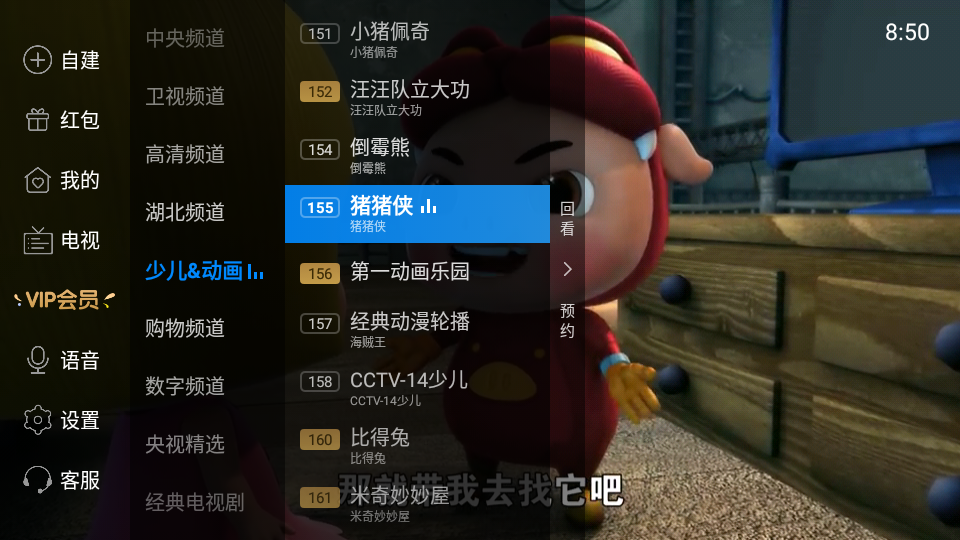 电视家手机免费版