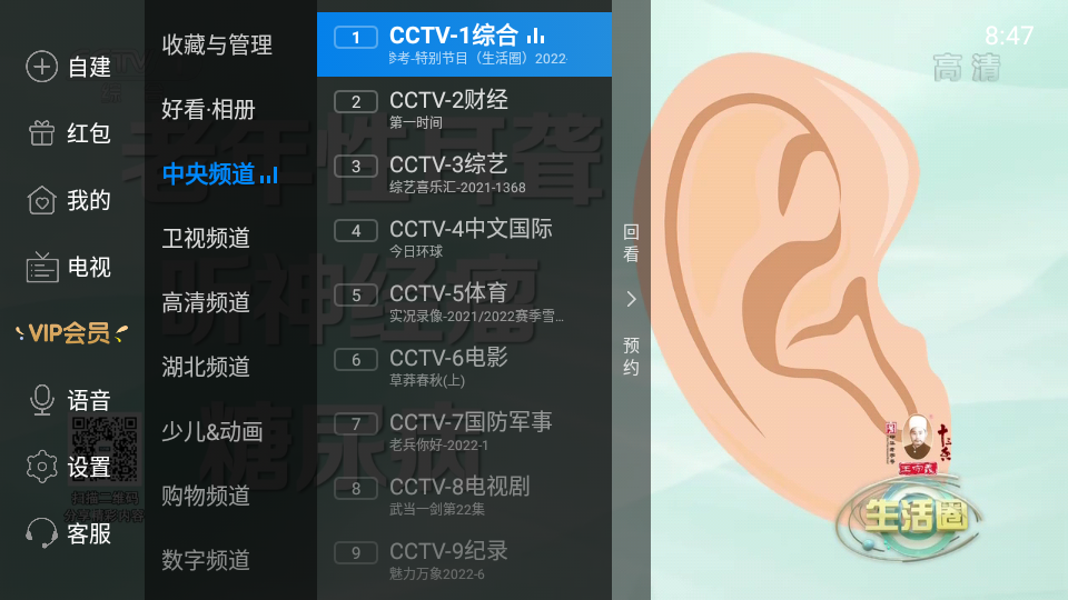 电视家手机免费版