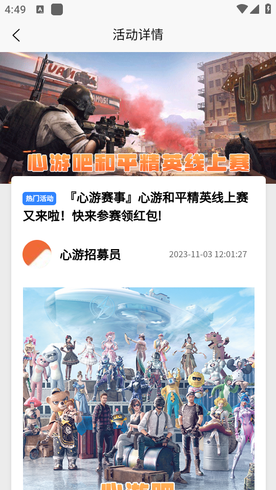 心游吧免费ios下载