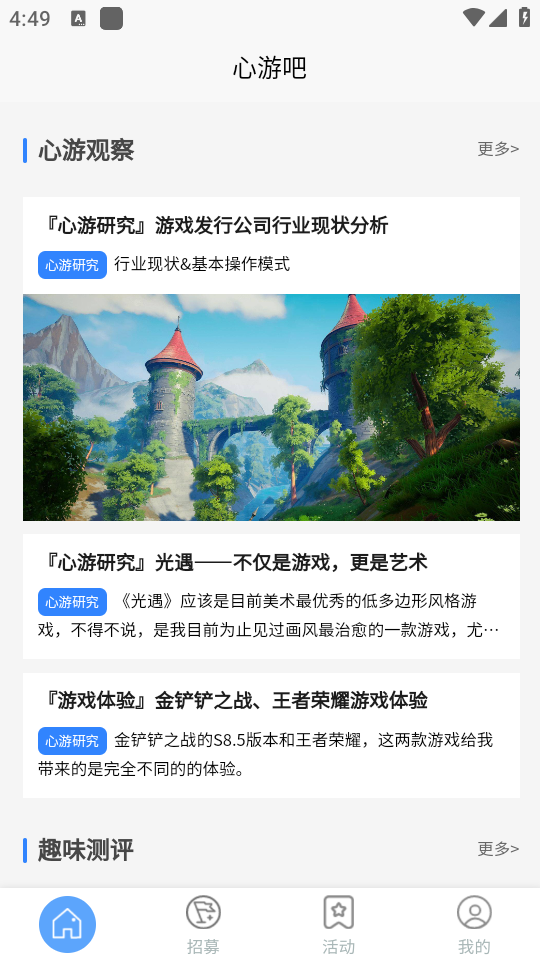 心游吧免费ios下载