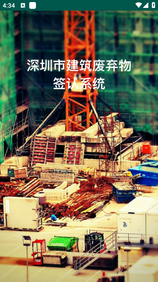 电子联单手机免费下载