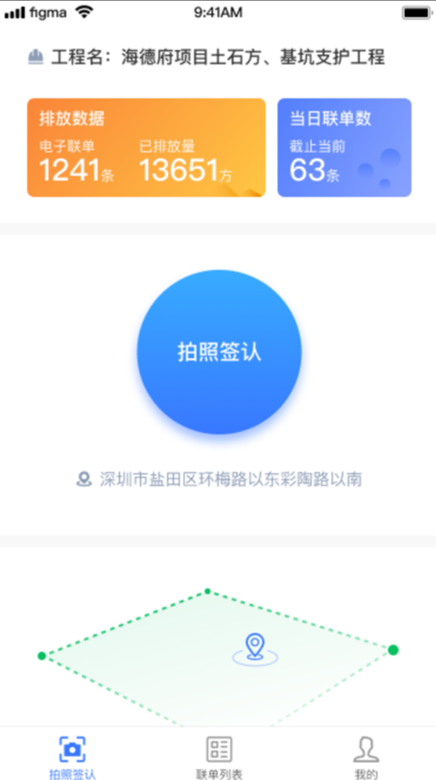 电子联单手机免费下载