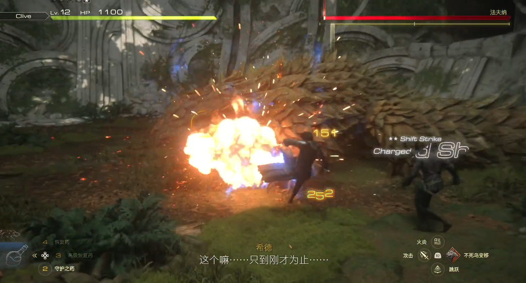 最终幻想16法夫纳怎么打