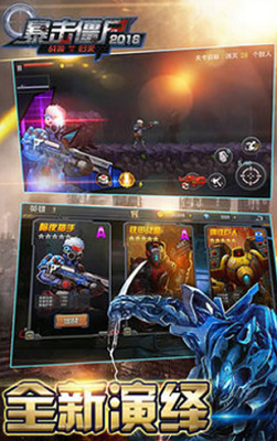 暴击僵尸2025最新版手游