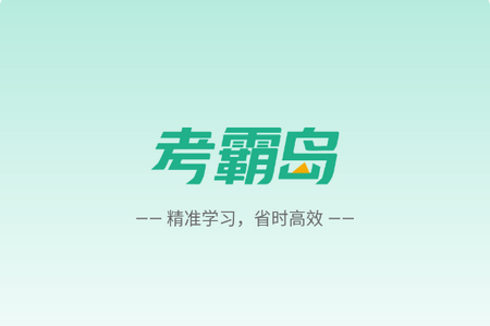 考霸岛app官方版