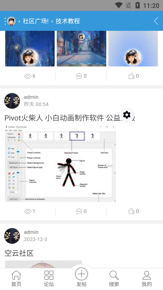 空云社区免费版ios版