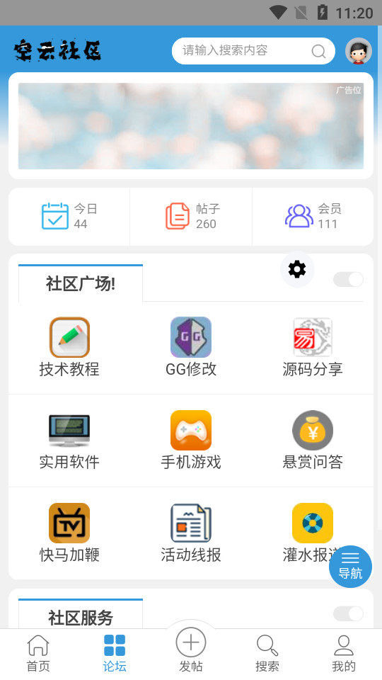 空云社区免费版ios版