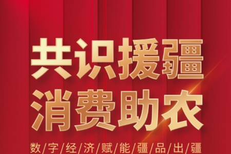 数字援疆app手机版