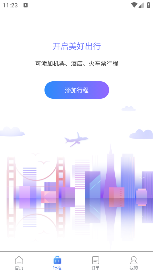 润出行2.0ios版手机版