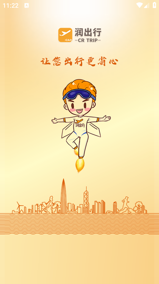 润出行2.0ios版手机版