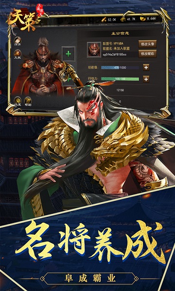 三国演义之天策BT版安卓版