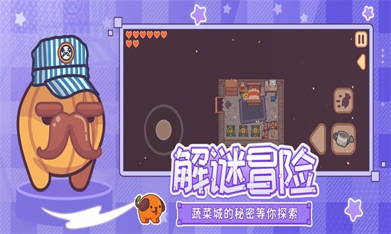 大头菜菜历险记最新版本最新安卓下载