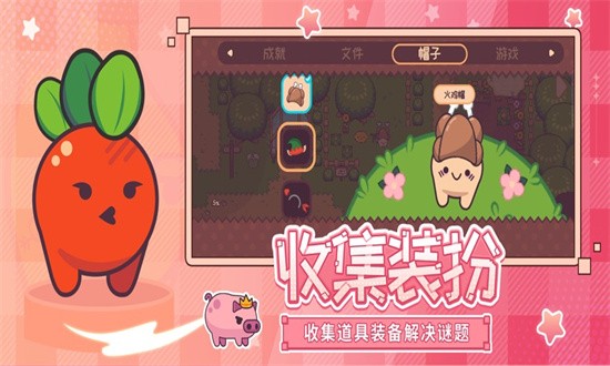 大头菜菜历险记最新版本最新安卓下载