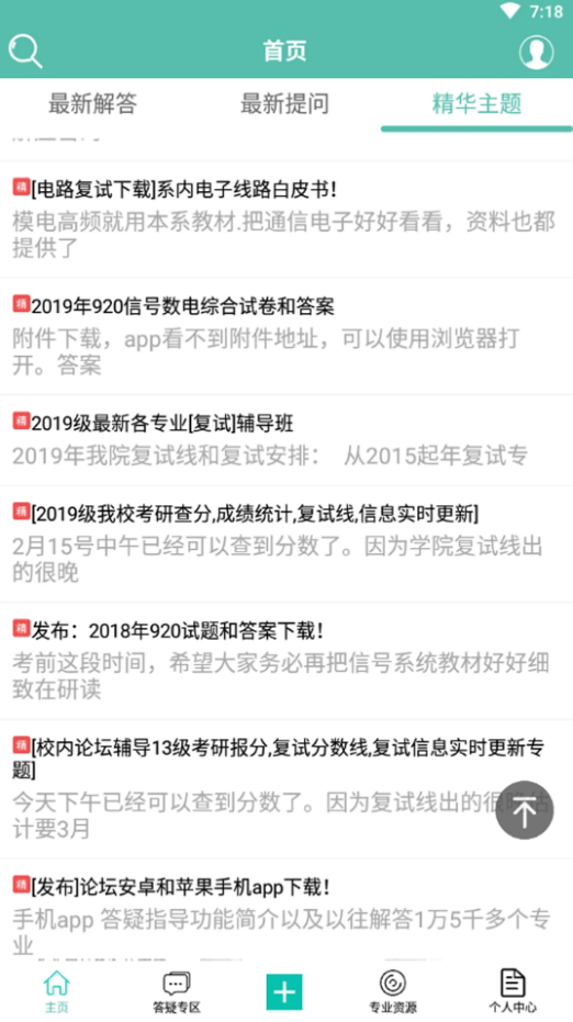 无线电论坛app手机免费下载