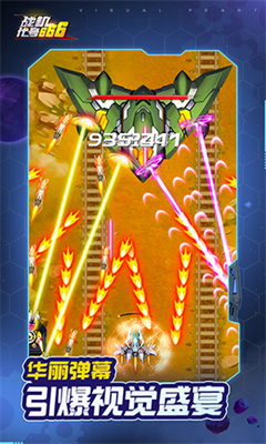 战机代号666无限安卓手游