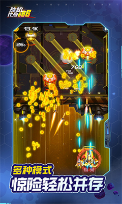 战机代号666无限安卓手游