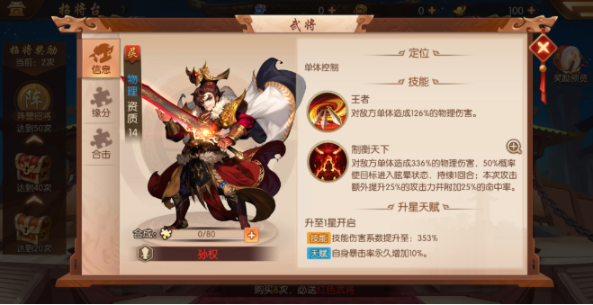 少年三国志2孙权该怎么培养