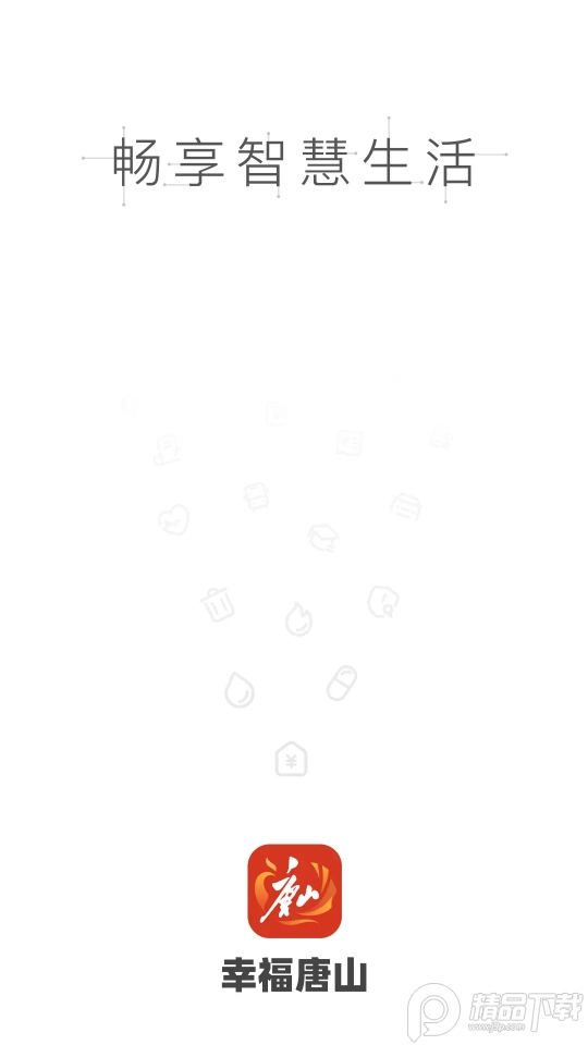 幸福唐山ios手机下载