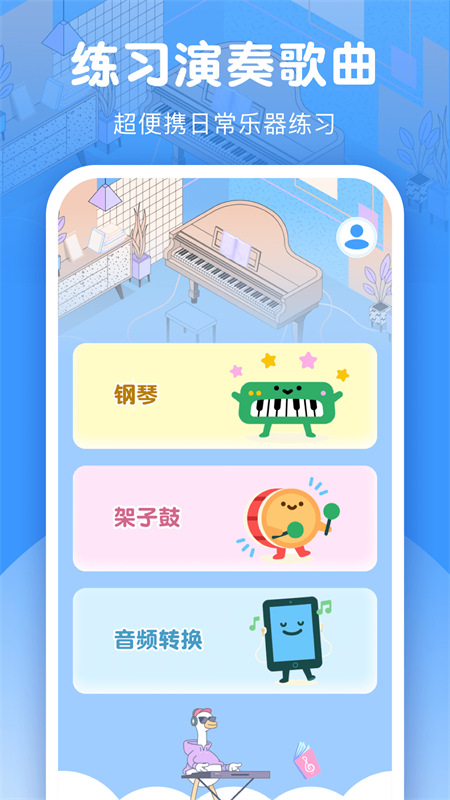 钢琴模拟器安卓版