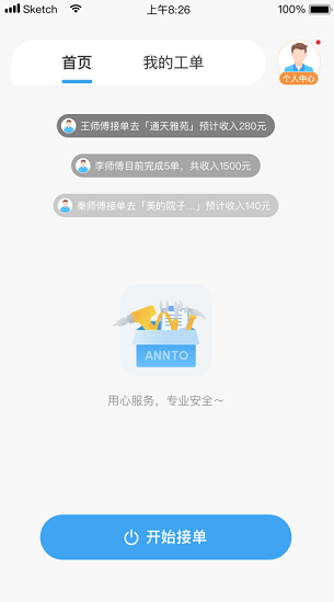 小安到家ios版免费版