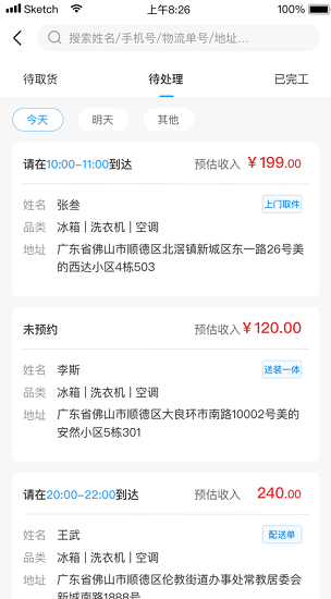 小安到家ios版免费版