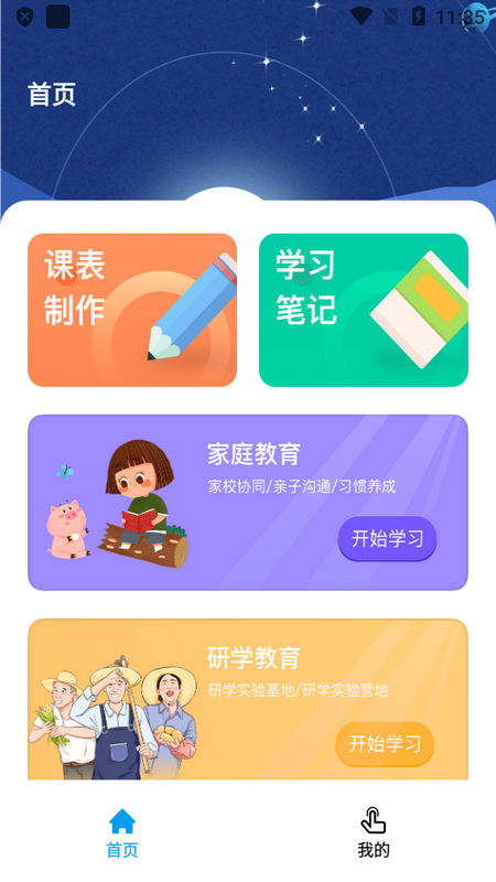 长江雨课堂苹果免费版下载