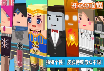 开心躲猫猫内置MOD菜单版最新版手游