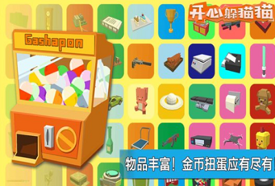 开心躲猫猫内置MOD菜单版最新版手游