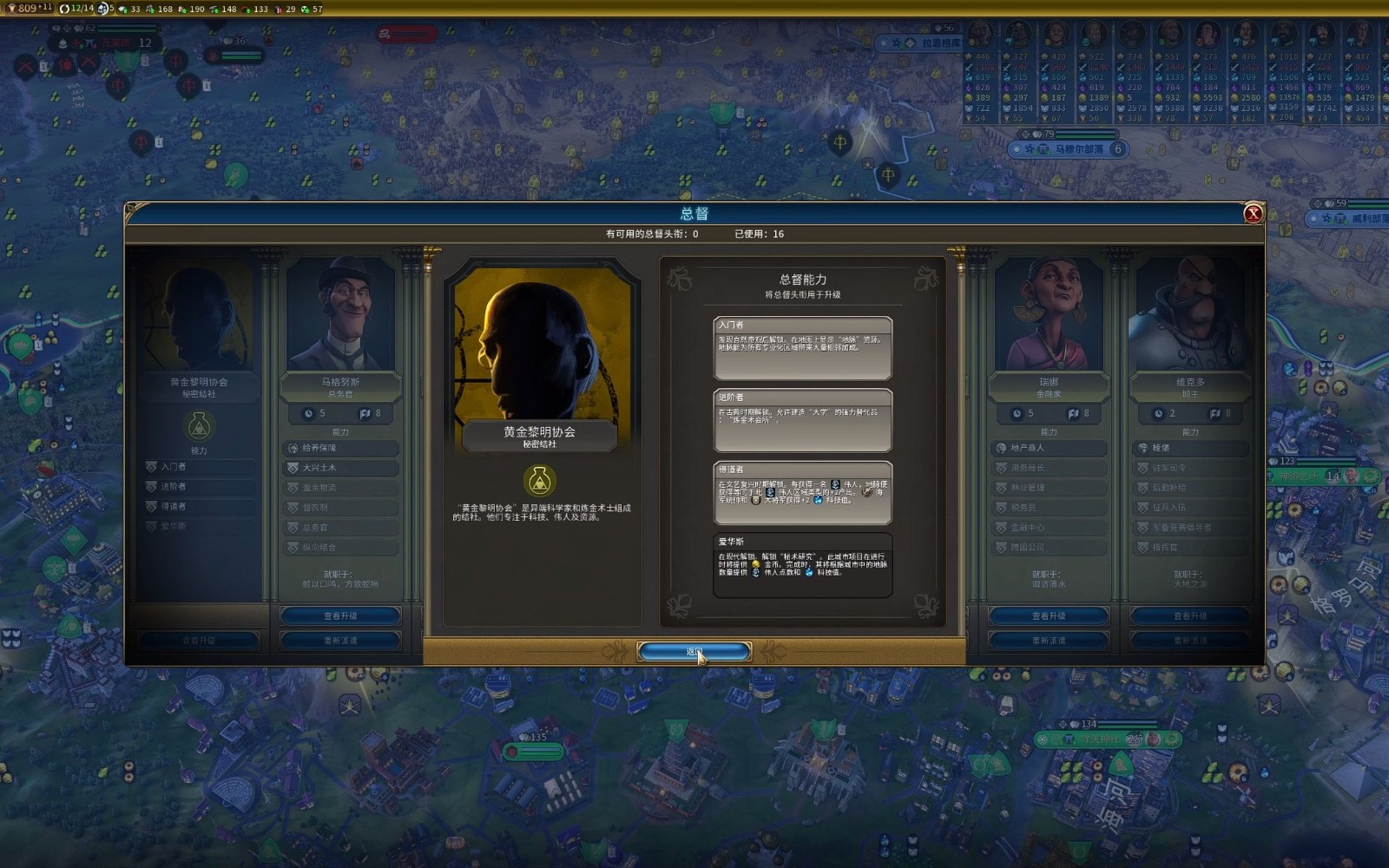 文明6文美选什么结社