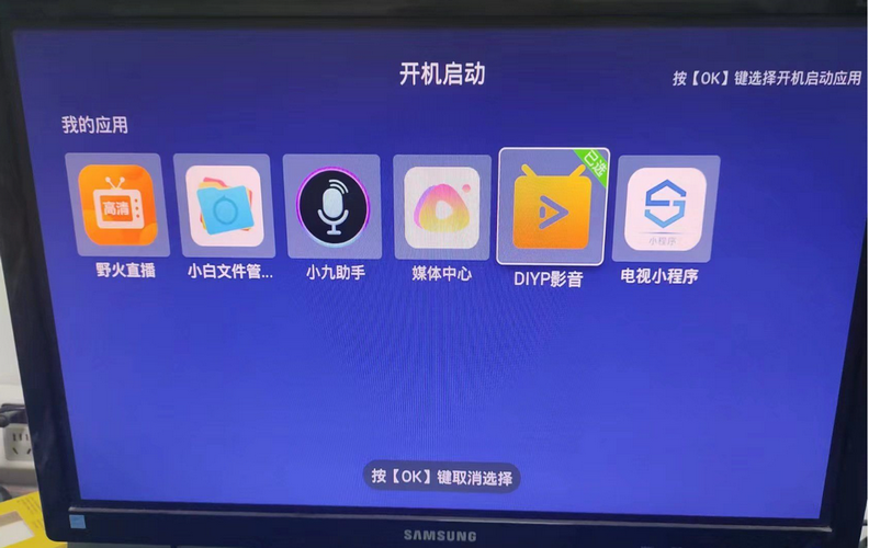 电视开机启动指定app免费版