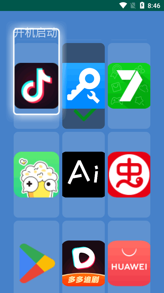 开机启动手机版