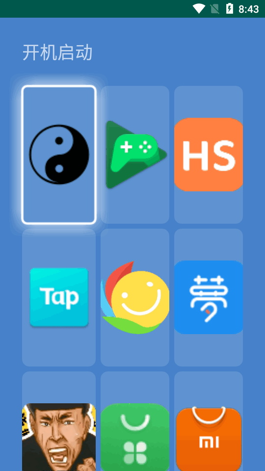 开机启动手机版