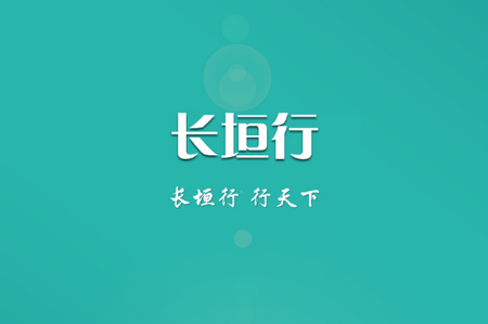 长垣行app最新版