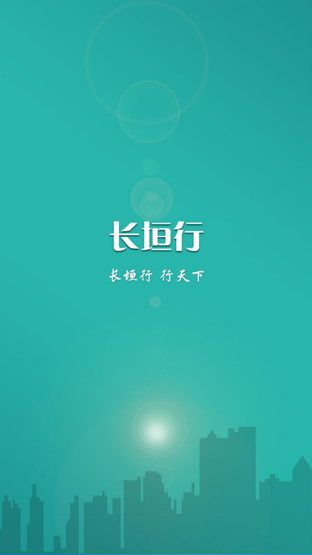 长垣行苹果下载手机版