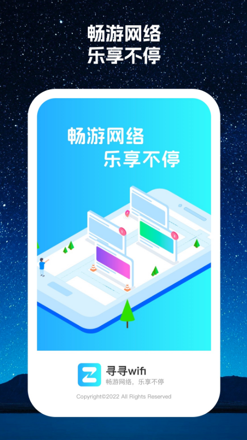 寻寻wifi免费手机版