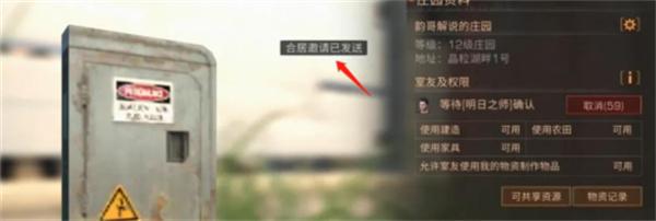 明日之后怎么跟随室友