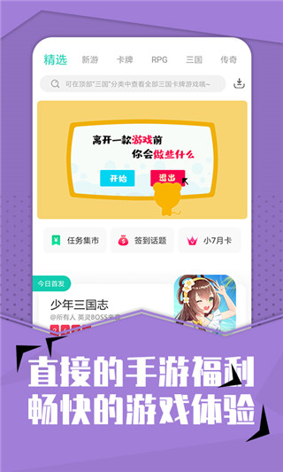 小七手游app最新版2025下载